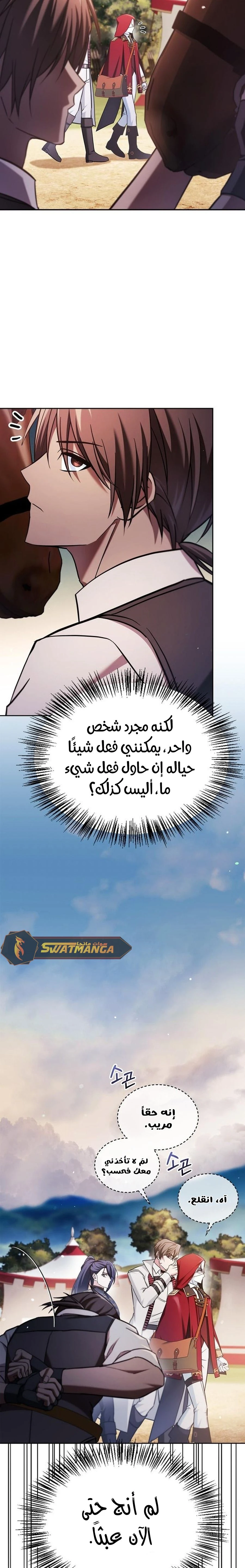 صفحة 28 — I’M Not That Kind Of Talent الفصل 52