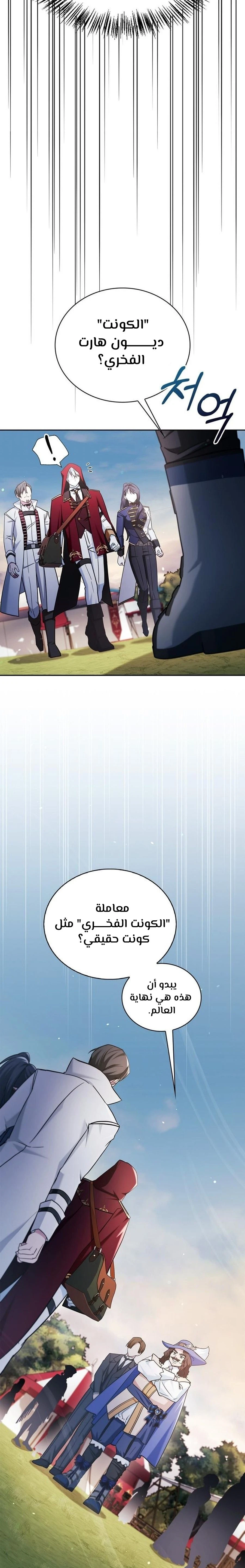 صفحة 29 — I’M Not That Kind Of Talent الفصل 52