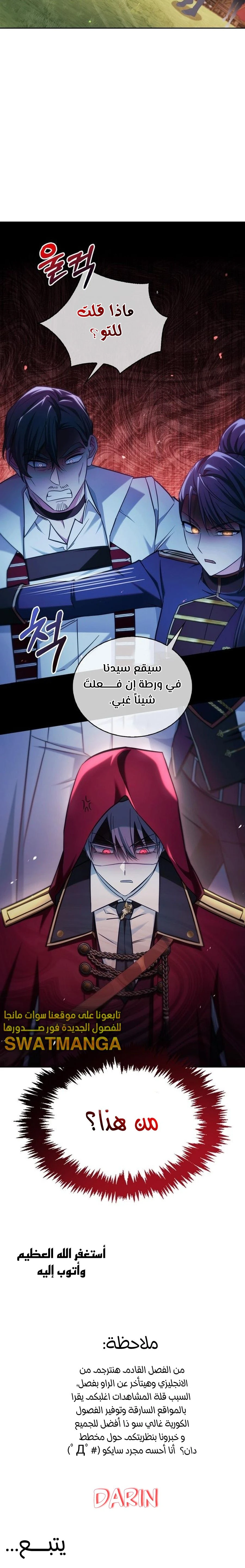 صفحة 30 — I’M Not That Kind Of Talent الفصل 52