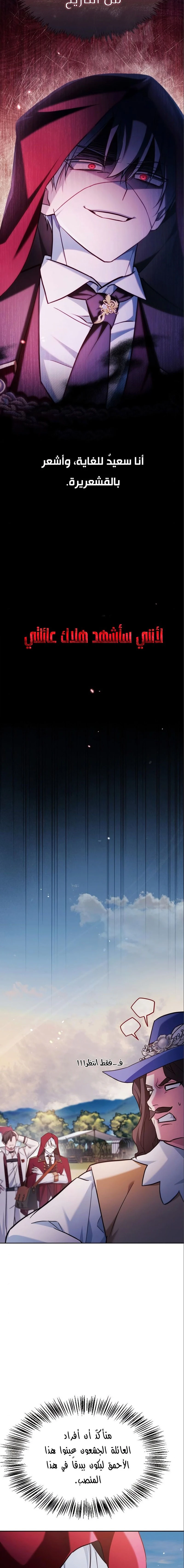 صفحة 5 — I’M Not That Kind Of Talent الفصل 53