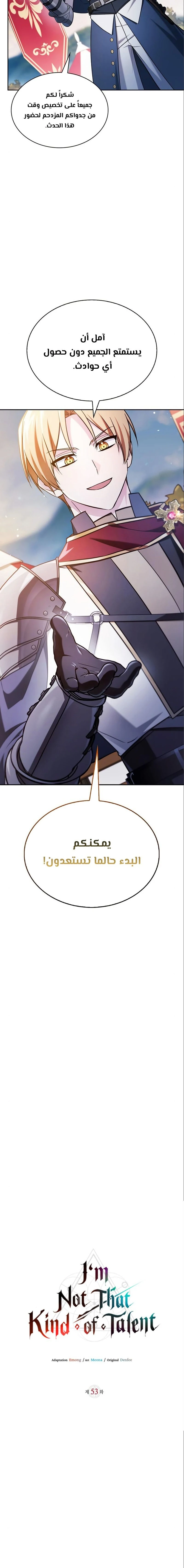 صفحة 7 — I’M Not That Kind Of Talent الفصل 53