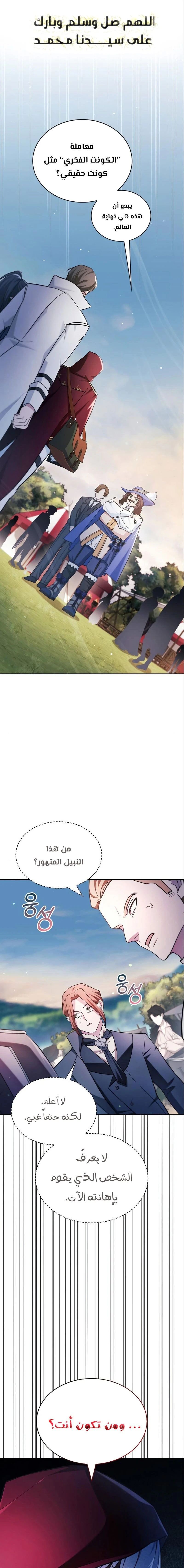 صفحة 1 — I’M Not That Kind Of Talent الفصل 53