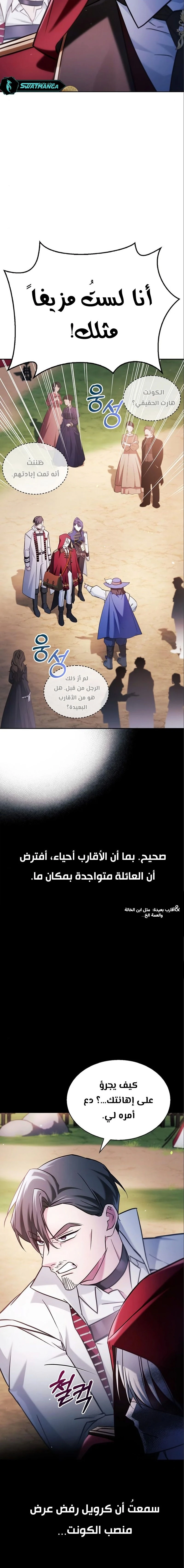 صفحة 3 — I’M Not That Kind Of Talent الفصل 53