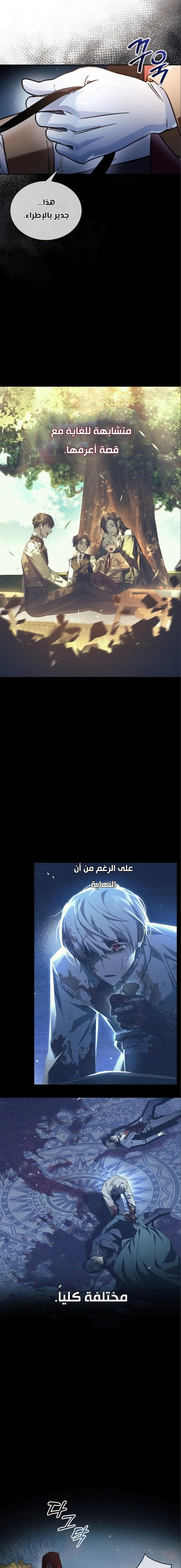 صفحة 12 — I’M Not That Kind Of Talent الفصل 53