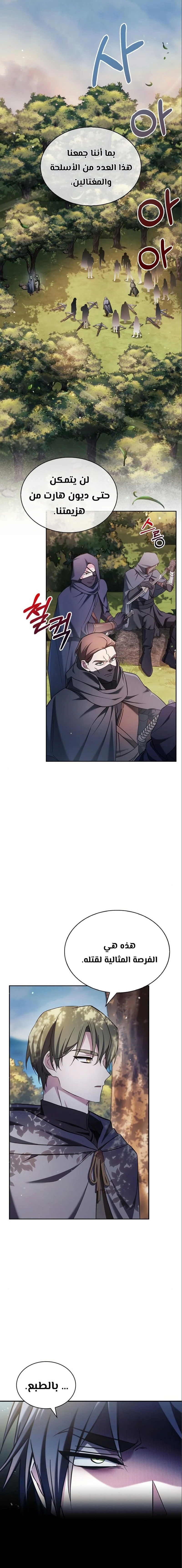 صفحة 14 — I’M Not That Kind Of Talent الفصل 53