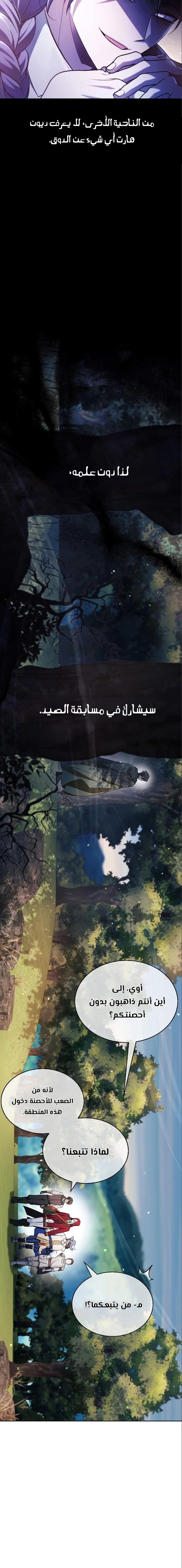 صفحة 16 — I’M Not That Kind Of Talent الفصل 53