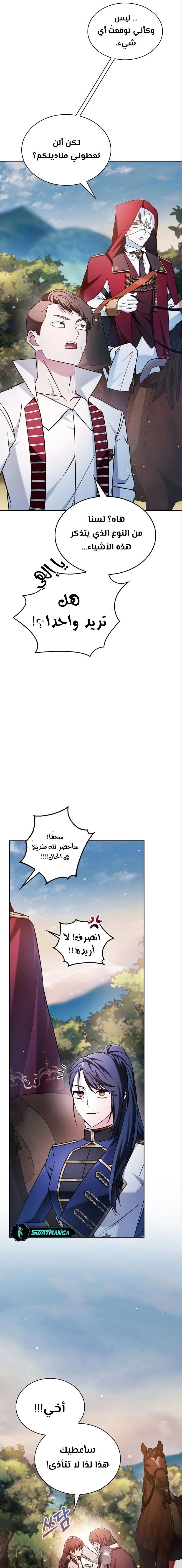 صفحة 9 — I’M Not That Kind Of Talent الفصل 53