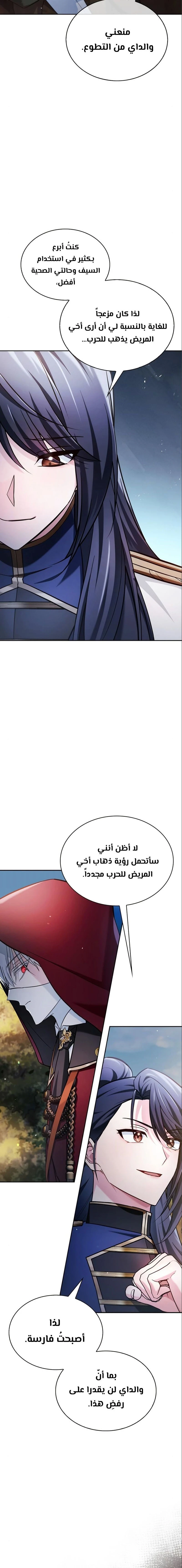 صفحة 11 — I’M Not That Kind Of Talent الفصل 53