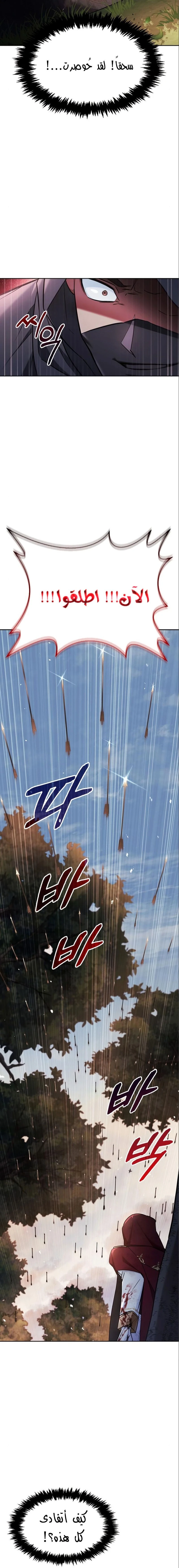 صفحة 24 — I’M Not That Kind Of Talent الفصل 53