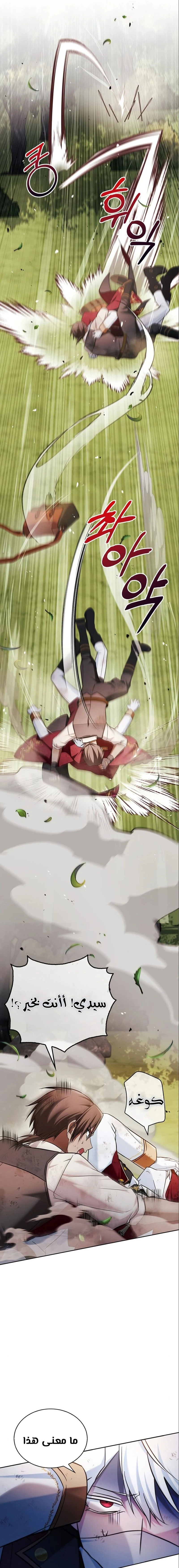 صفحة 18 — I’M Not That Kind Of Talent الفصل 53