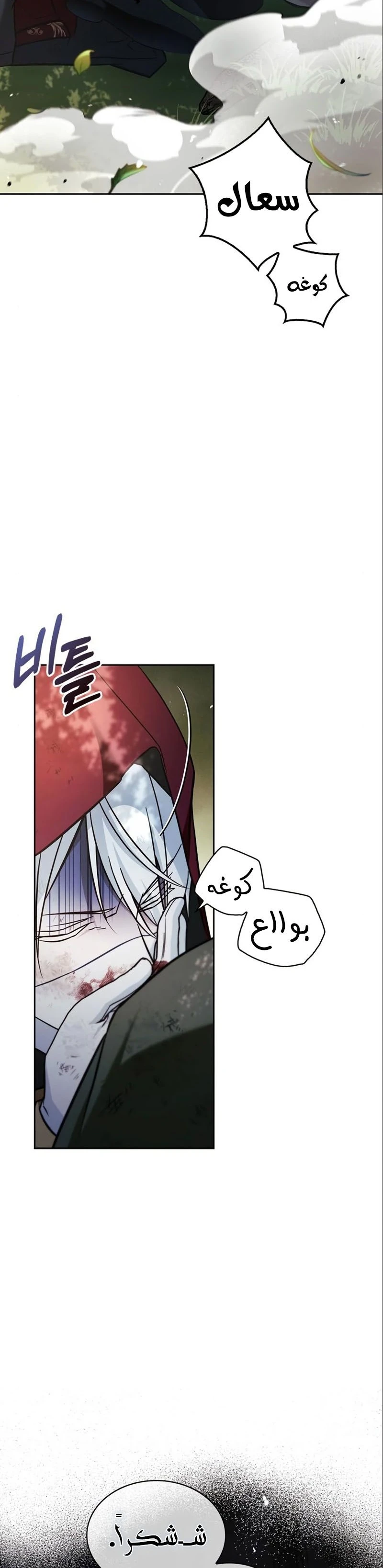 صفحة 30 — I’M Not That Kind Of Talent الفصل 53