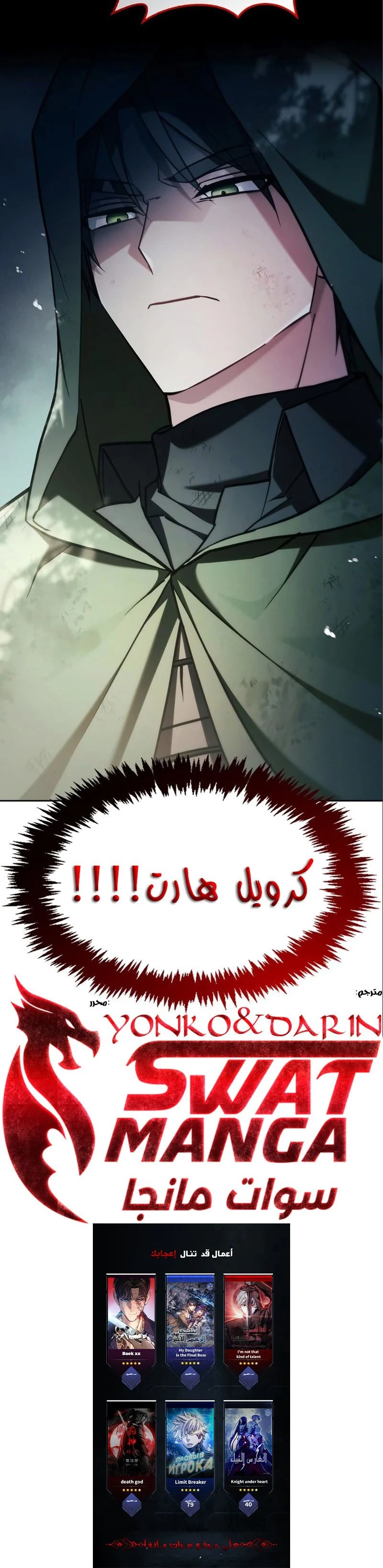 صفحة 32 — I’M Not That Kind Of Talent الفصل 53