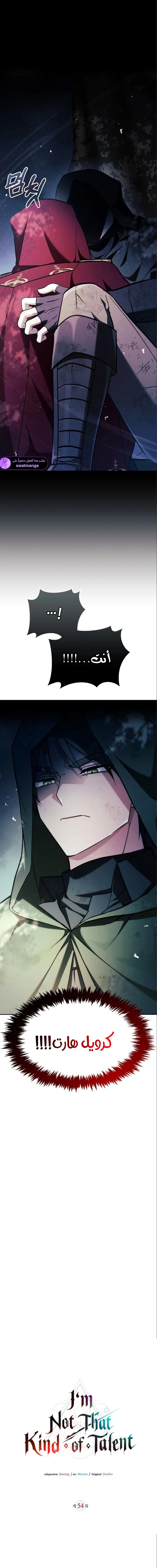 صفحة 1 — I’M Not That Kind Of Talent الفصل 54