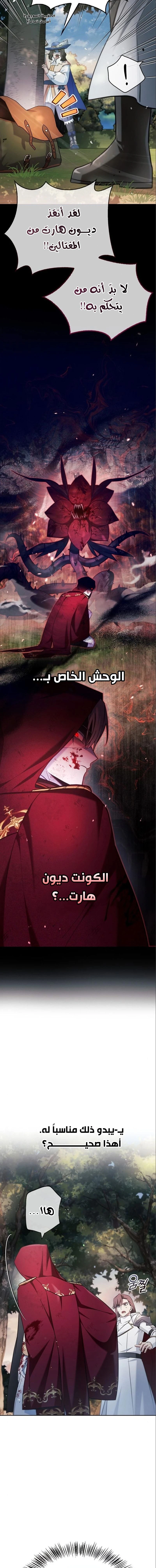 صفحة 6 — I’M Not That Kind Of Talent الفصل 54