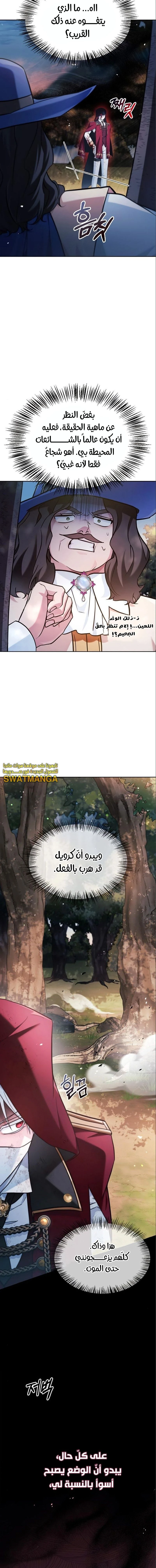 صفحة 7 — I’M Not That Kind Of Talent الفصل 54