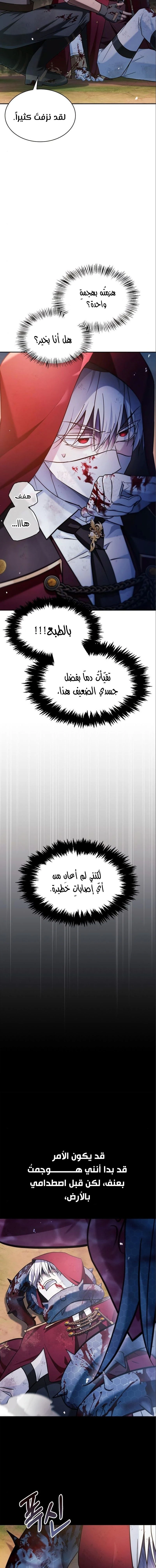 صفحة 14 — I’M Not That Kind Of Talent الفصل 54