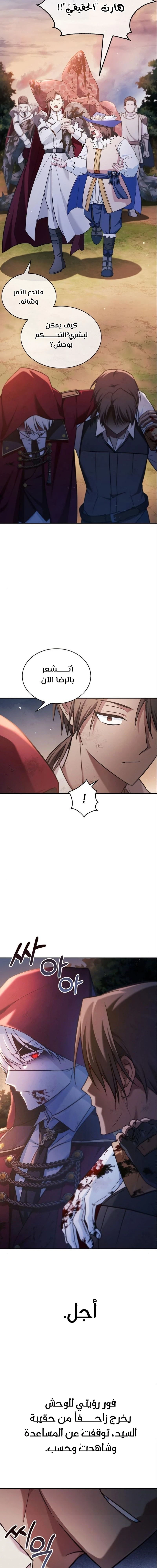 صفحة 18 — I’M Not That Kind Of Talent الفصل 54