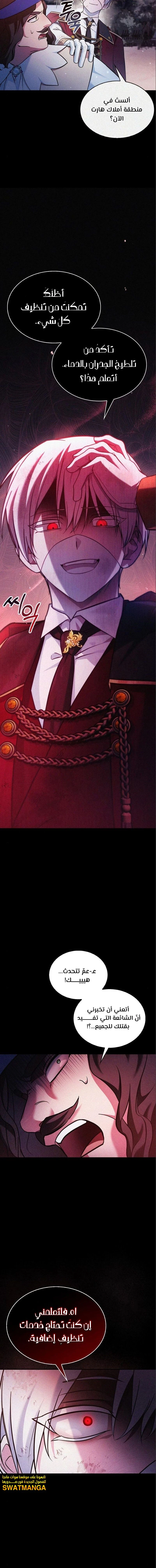 صفحة 21 — I’M Not That Kind Of Talent الفصل 54