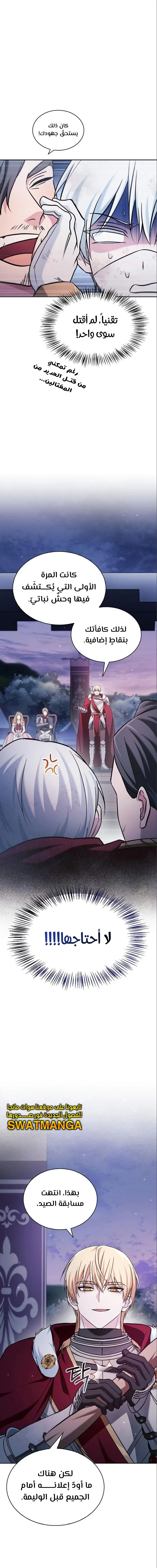 صفحة 25 — I’M Not That Kind Of Talent الفصل 54