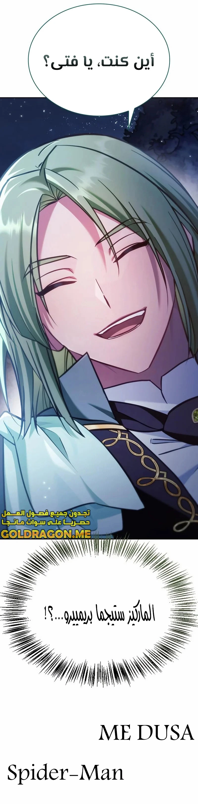 صفحة 16 — I’M Not That Kind Of Talent الفصل 55