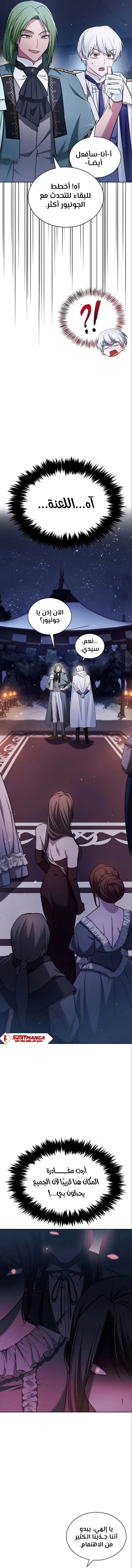 صفحة 9 — I’M Not That Kind Of Talent الفصل 56