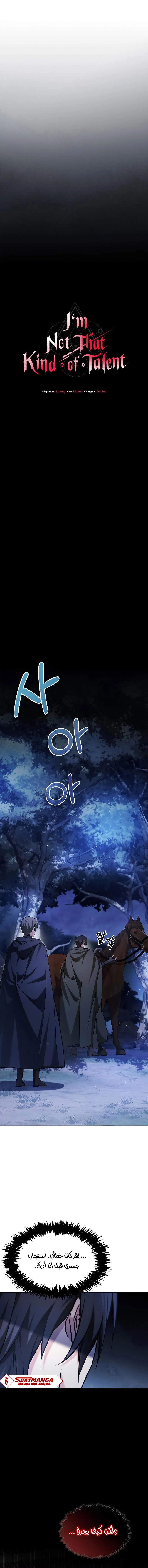 صفحة 5 — I’M Not That Kind Of Talent الفصل 58