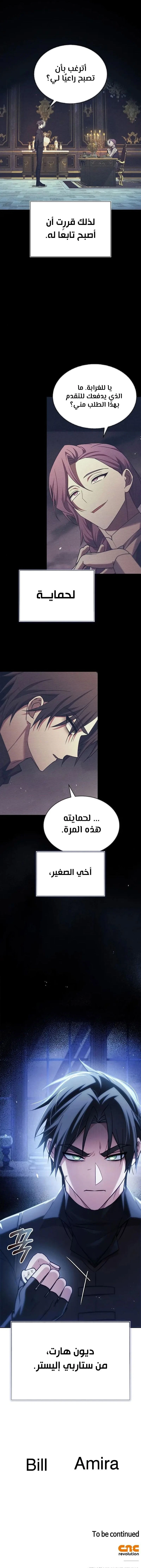 صفحة 16 — I’M Not That Kind Of Talent الفصل 59