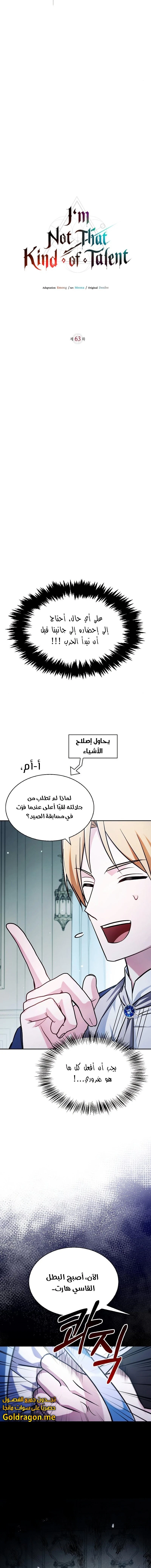 صفحة 5 — I’M Not That Kind Of Talent الفصل 63