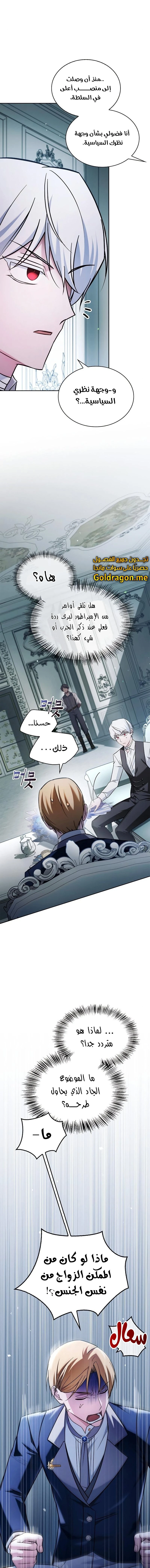 صفحة 7 — I’M Not That Kind Of Talent الفصل 63