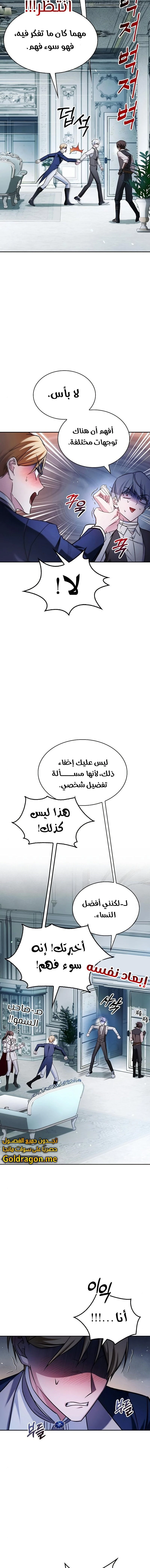 صفحة 9 — I’M Not That Kind Of Talent الفصل 63