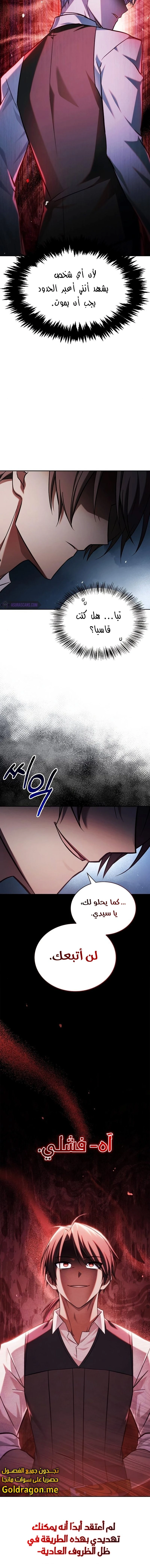 صفحة 16 — I’M Not That Kind Of Talent الفصل 63