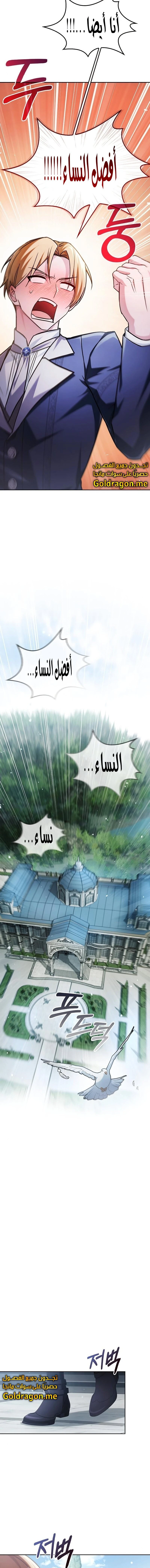 صفحة 10 — I’M Not That Kind Of Talent الفصل 63