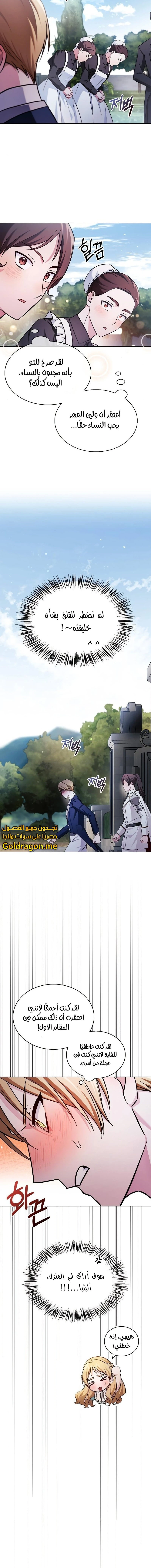 صفحة 11 — I’M Not That Kind Of Talent الفصل 63