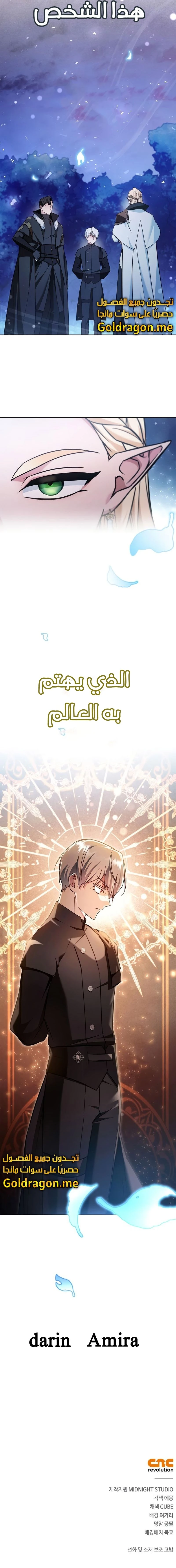 صفحة 13 — I’M Not That Kind Of Talent الفصل 65