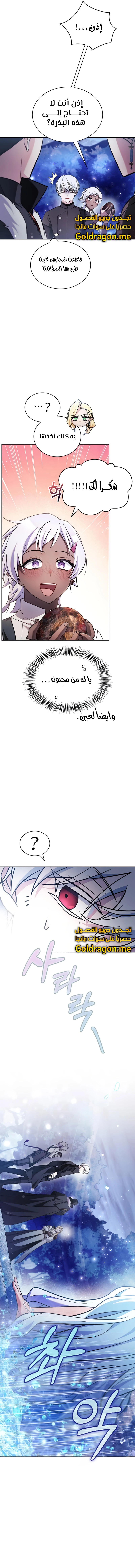 صفحة 5 — I’M Not That Kind Of Talent الفصل 66