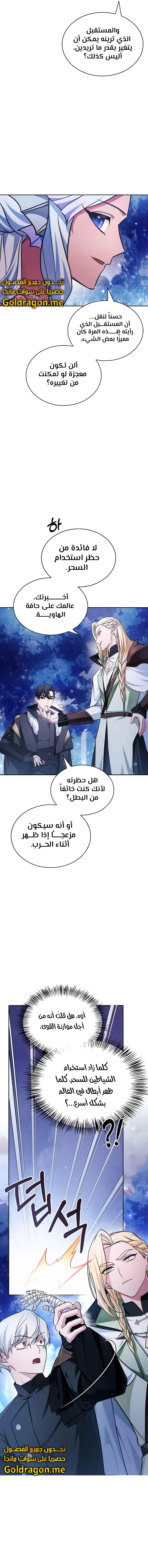 صفحة 9 — I’M Not That Kind Of Talent الفصل 66