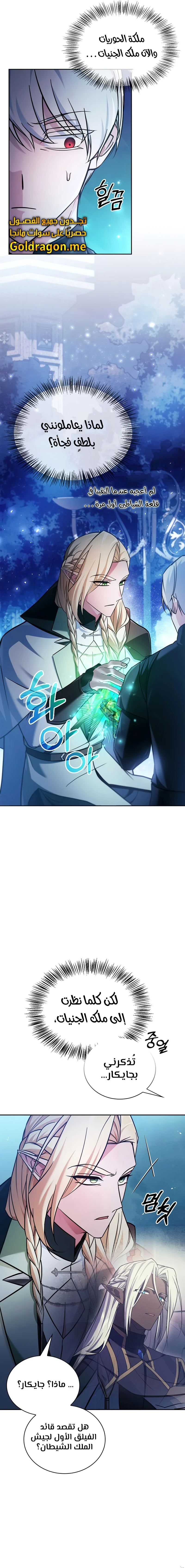 صفحة 11 — I’M Not That Kind Of Talent الفصل 66