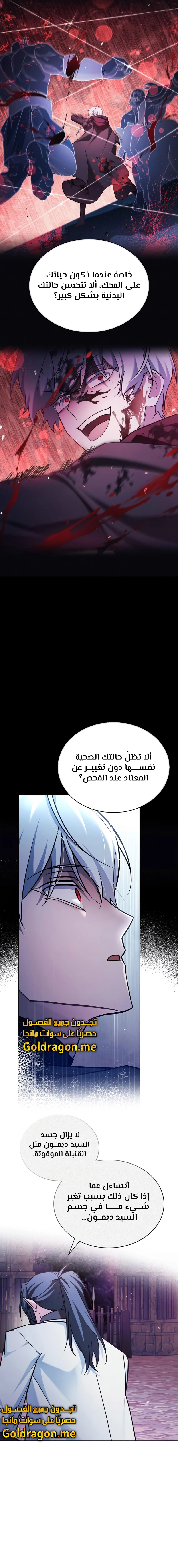 صفحة 16 — I’M Not That Kind Of Talent الفصل 66