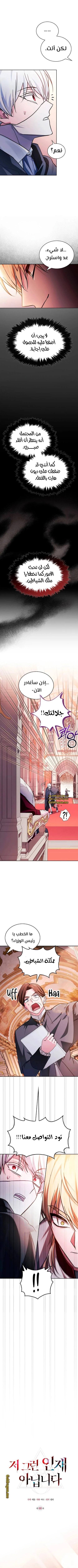 صفحة 2 — I’M Not That Kind Of Talent الفصل 68