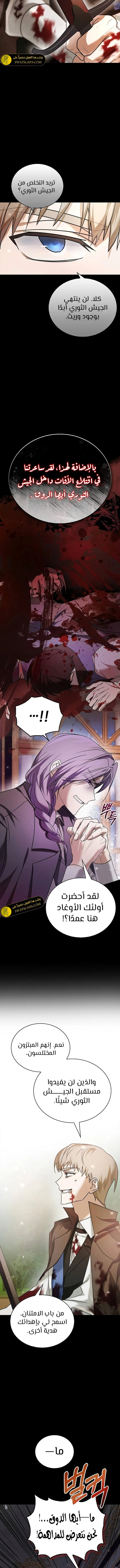 صفحة 5 — I’M Not That Kind Of Talent الفصل 77