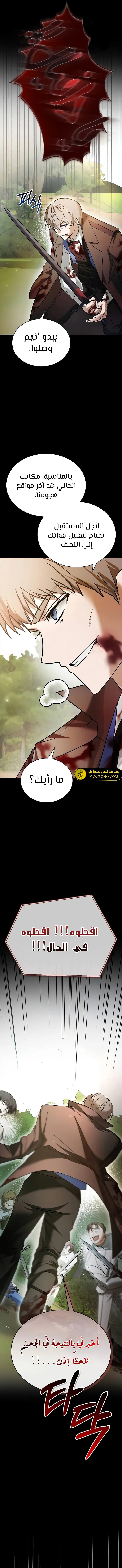 صفحة 7 — I’M Not That Kind Of Talent الفصل 77