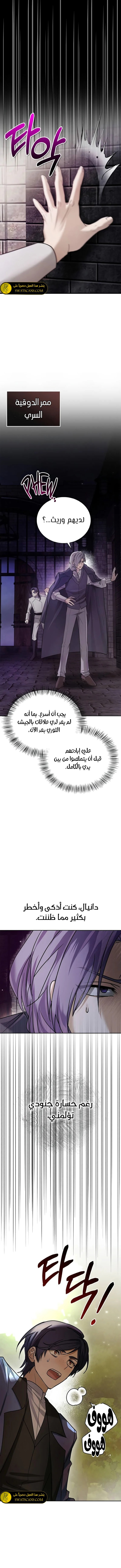 صفحة 8 — I’M Not That Kind Of Talent الفصل 77