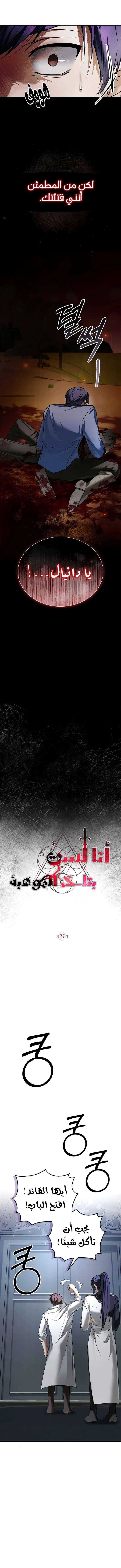 صفحة 9 — I’M Not That Kind Of Talent الفصل 77