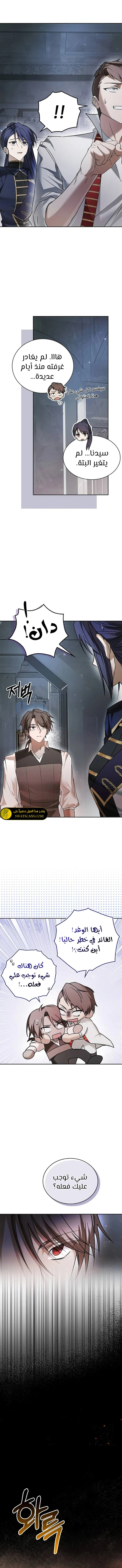 صفحة 10 — I’M Not That Kind Of Talent الفصل 77