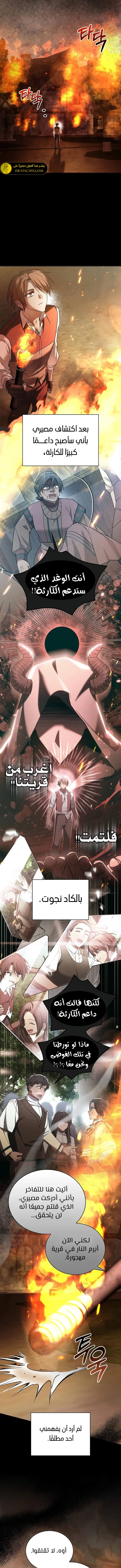 صفحة 11 — I’M Not That Kind Of Talent الفصل 77