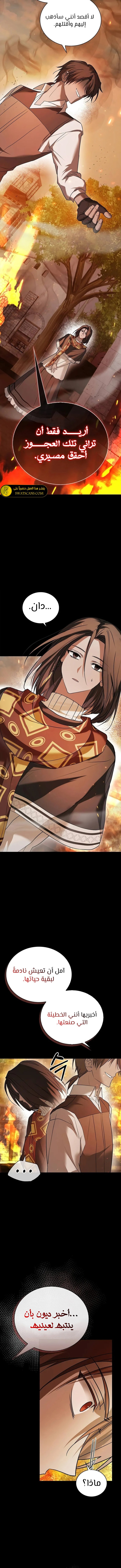 صفحة 12 — I’M Not That Kind Of Talent الفصل 77