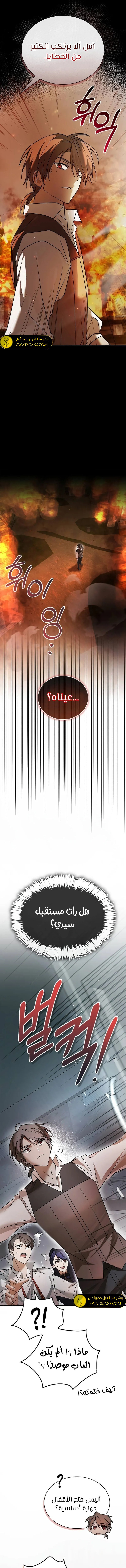 صفحة 13 — I’M Not That Kind Of Talent الفصل 77