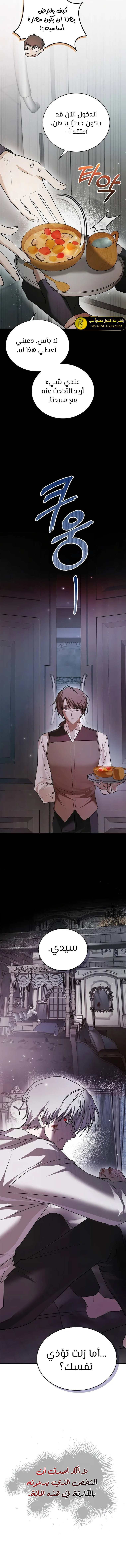 صفحة 14 — I’M Not That Kind Of Talent الفصل 77