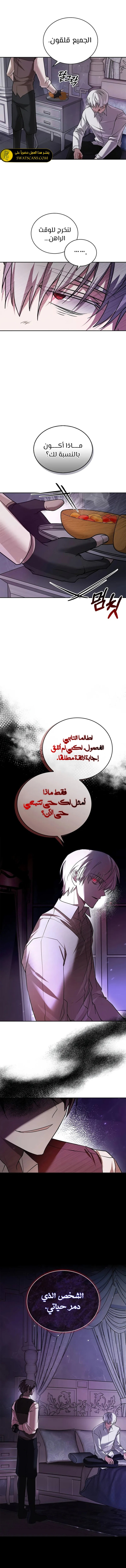 صفحة 15 — I’M Not That Kind Of Talent الفصل 77