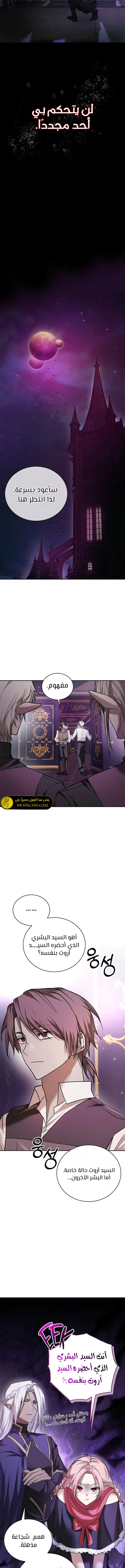 صفحة 17 — I’M Not That Kind Of Talent الفصل 77